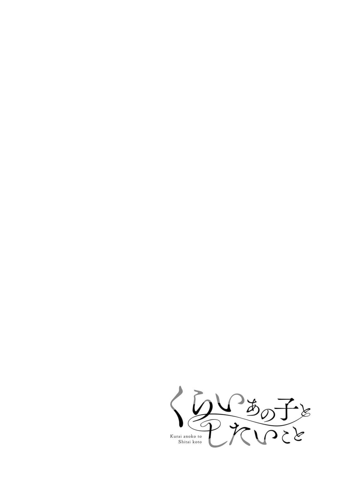 Kurai Ano Ko to Shitai Koto Chapter 14 - Page 11