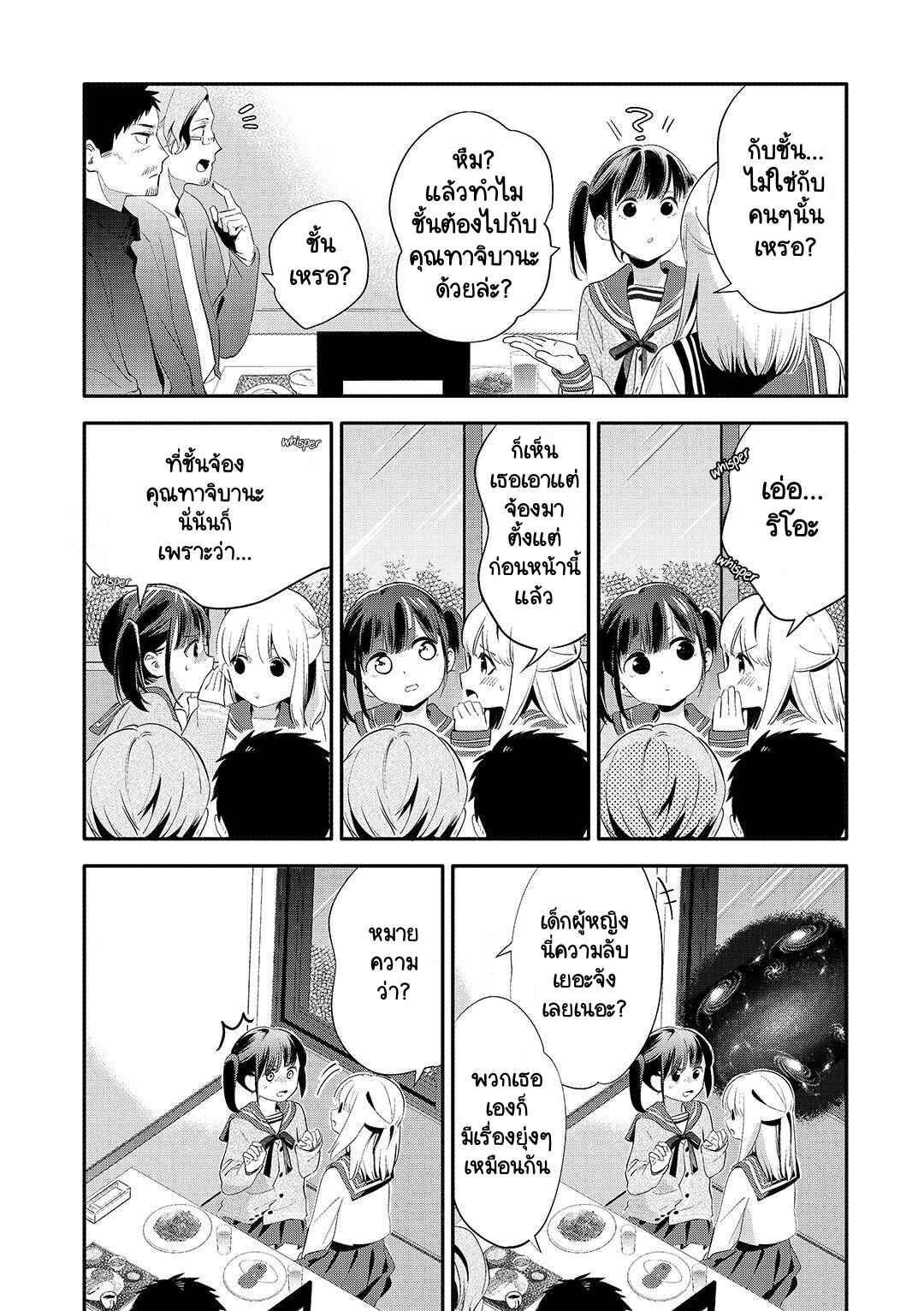 Oji-san ga Joshi●sei ni Warui Koto wo Oshieru Hanashi Chapter 18 - Page 10