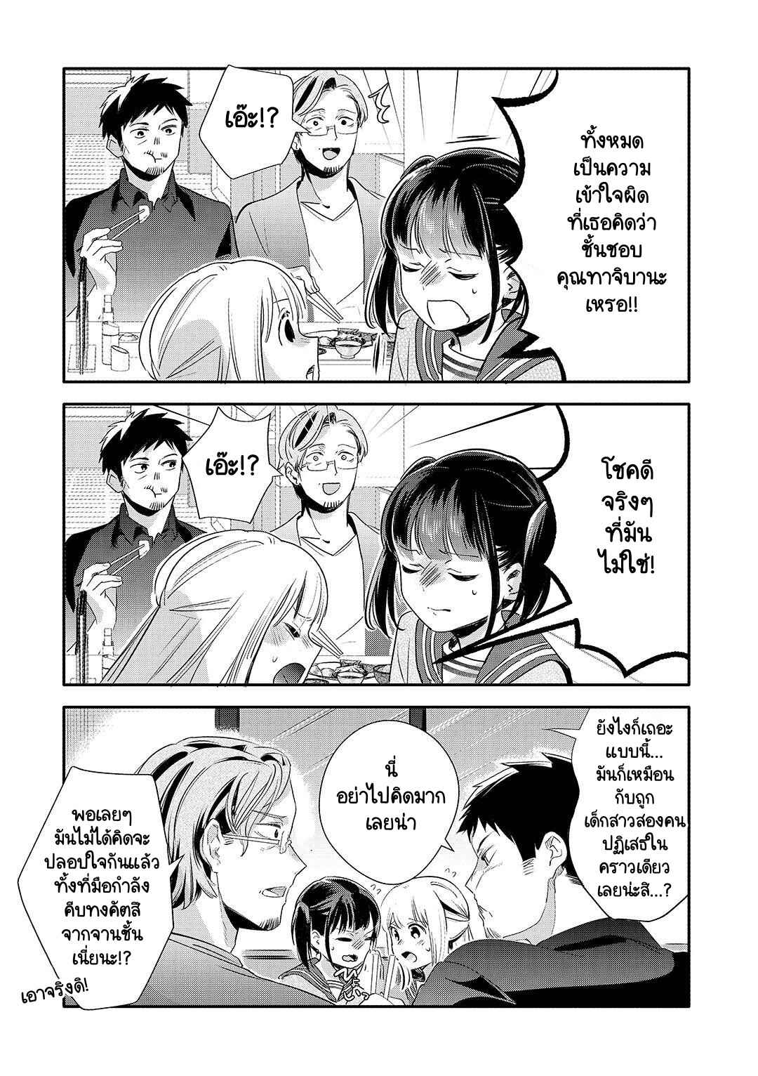 Oji-san ga Joshi●sei ni Warui Koto wo Oshieru Hanashi Chapter 18 - Page 11