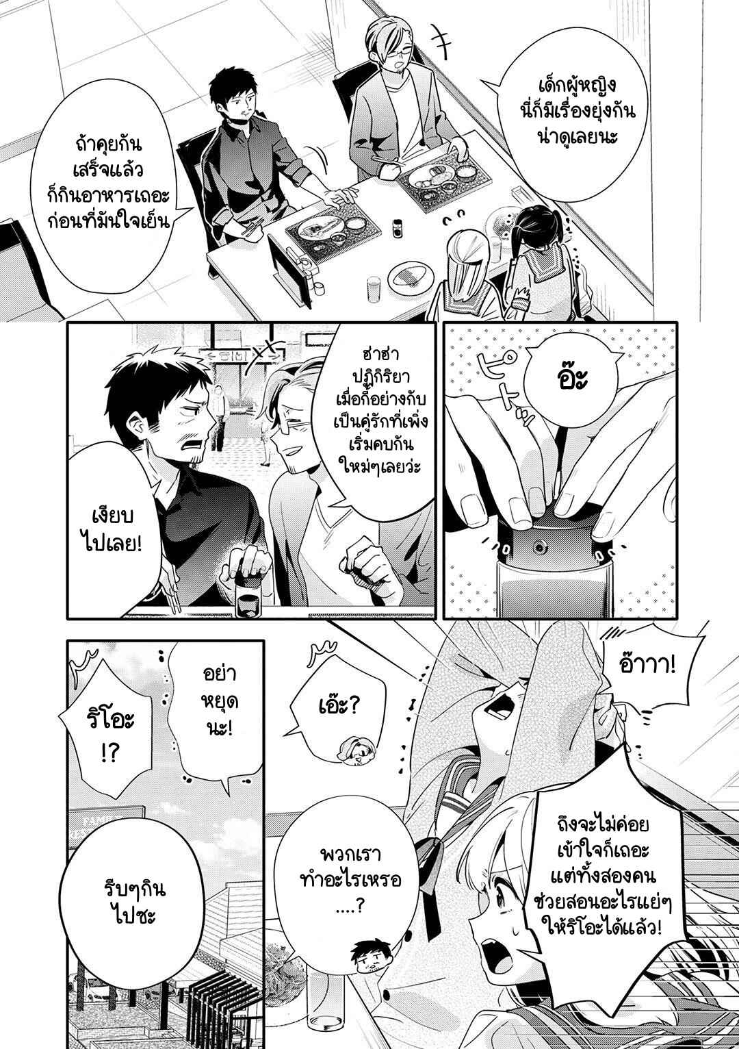Oji-san ga Joshi●sei ni Warui Koto wo Oshieru Hanashi Chapter 18 - Page 14