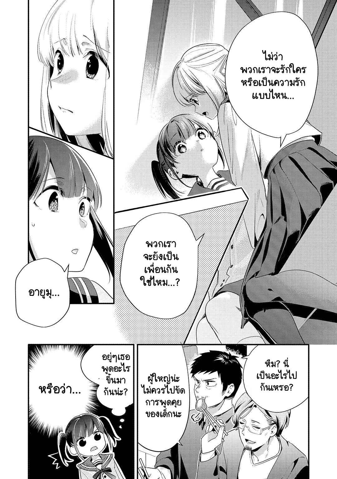Oji-san ga Joshi●sei ni Warui Koto wo Oshieru Hanashi Chapter 18 - Page 6