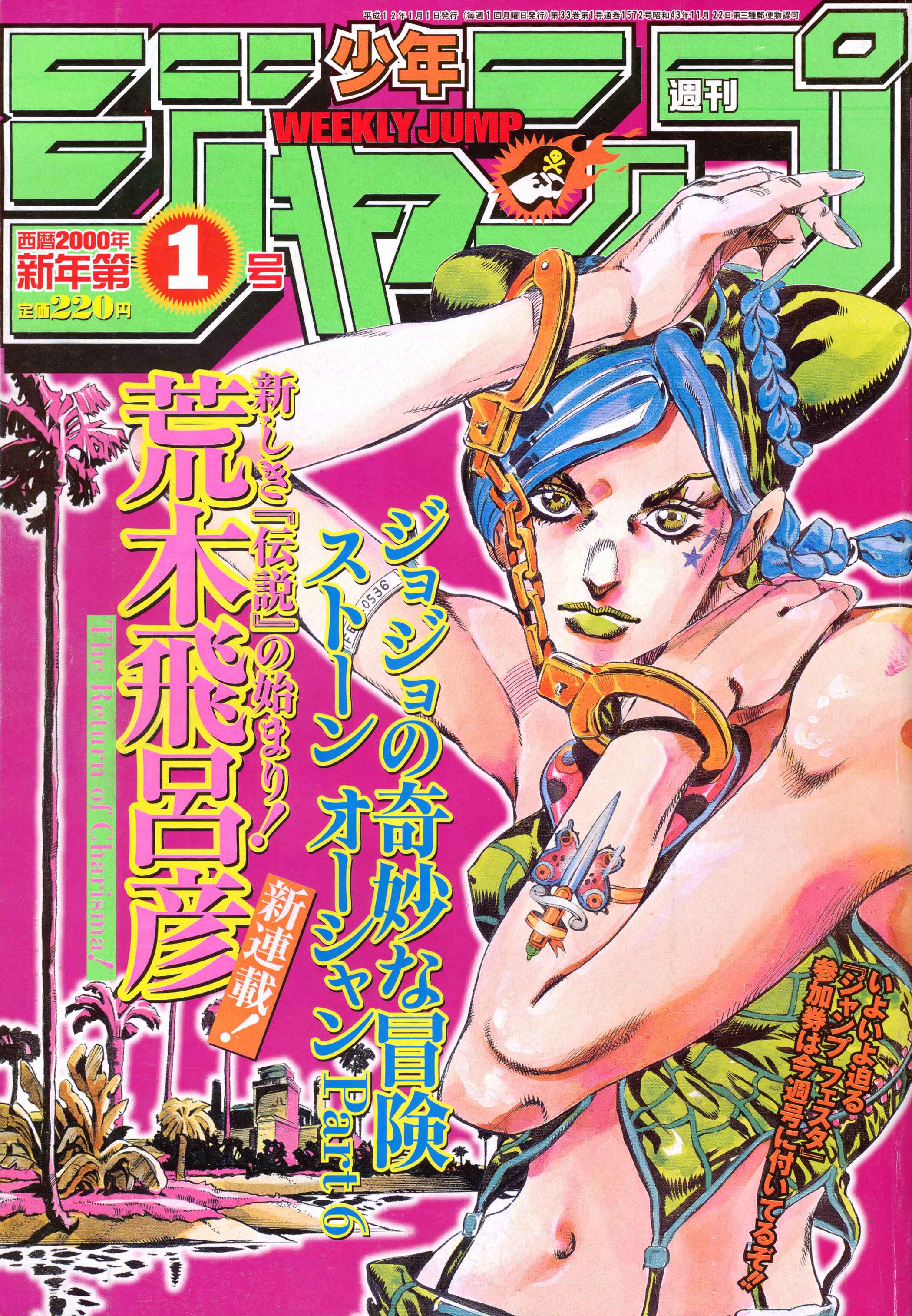 JoJo no Kimyou na Bouken: Part 6 - Stone Ocean Chapter 1 - Page 2