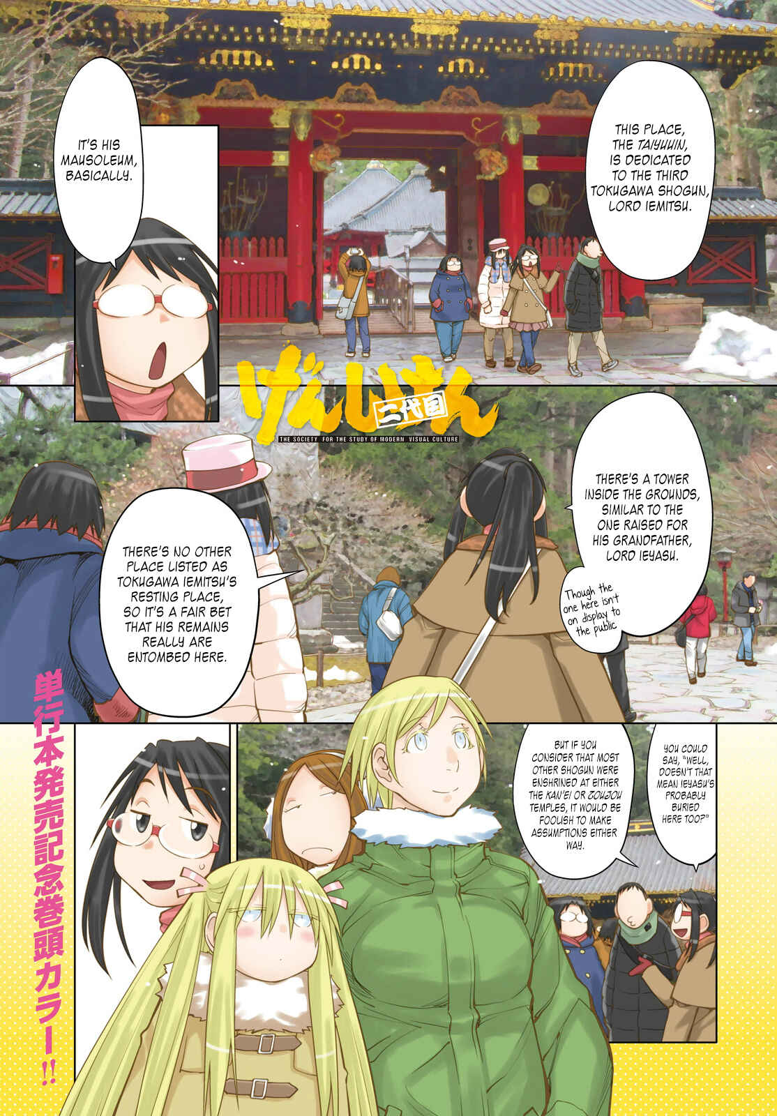 Genshiken Nidaime - The Society for the Study of Modern Visual Culture II Chapter 119 - Page 1
