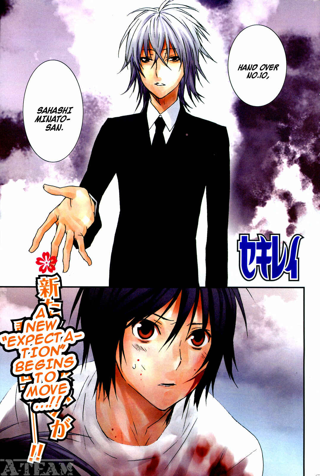 Sekirei Chapter 109 - Page 1