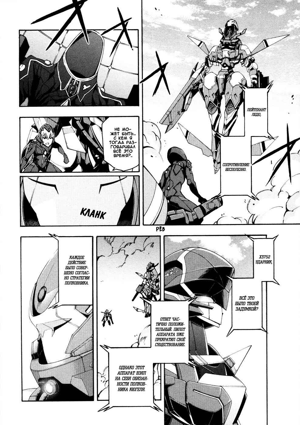 Suisei no Gargantia Chapter 13 - Page 11