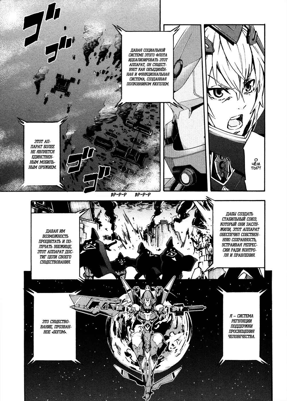Suisei no Gargantia Chapter 13 - Page 12