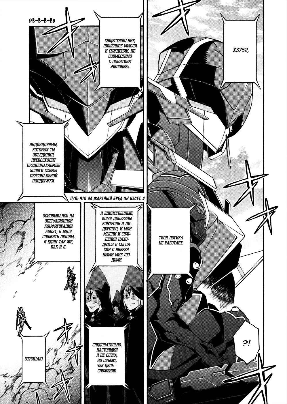 Suisei no Gargantia Chapter 13 - Page 14