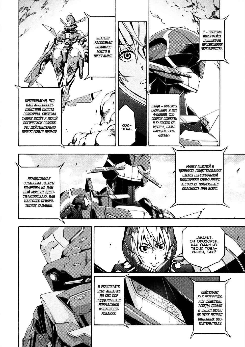Suisei no Gargantia Chapter 13 - Page 15