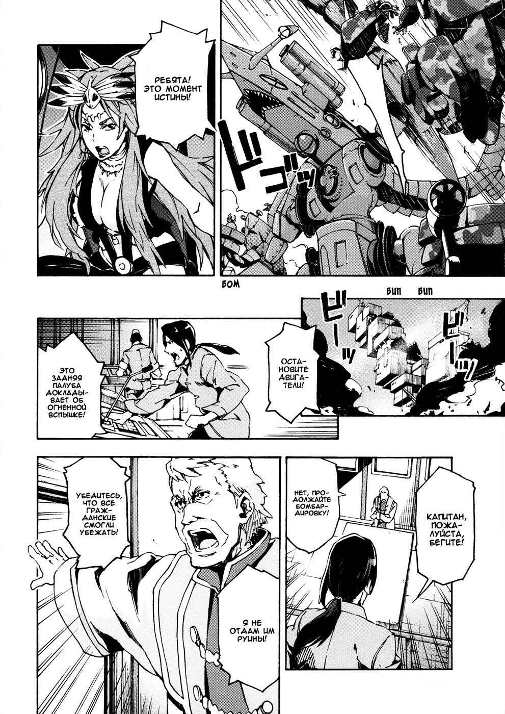 Suisei no Gargantia Chapter 13 - Page 17