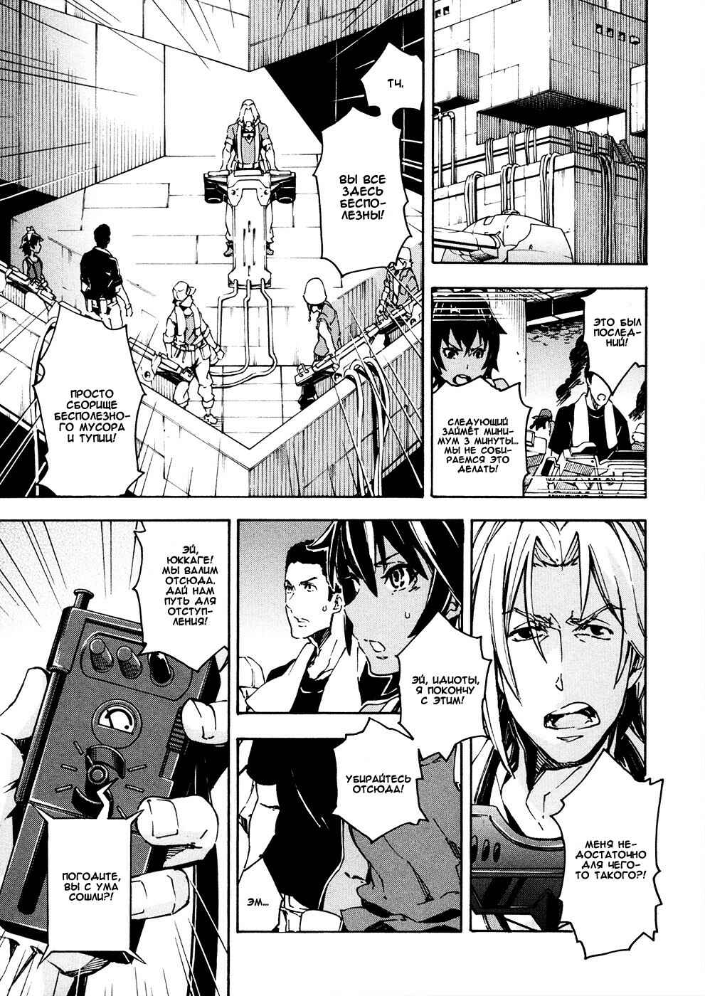 Suisei no Gargantia Chapter 13 - Page 18