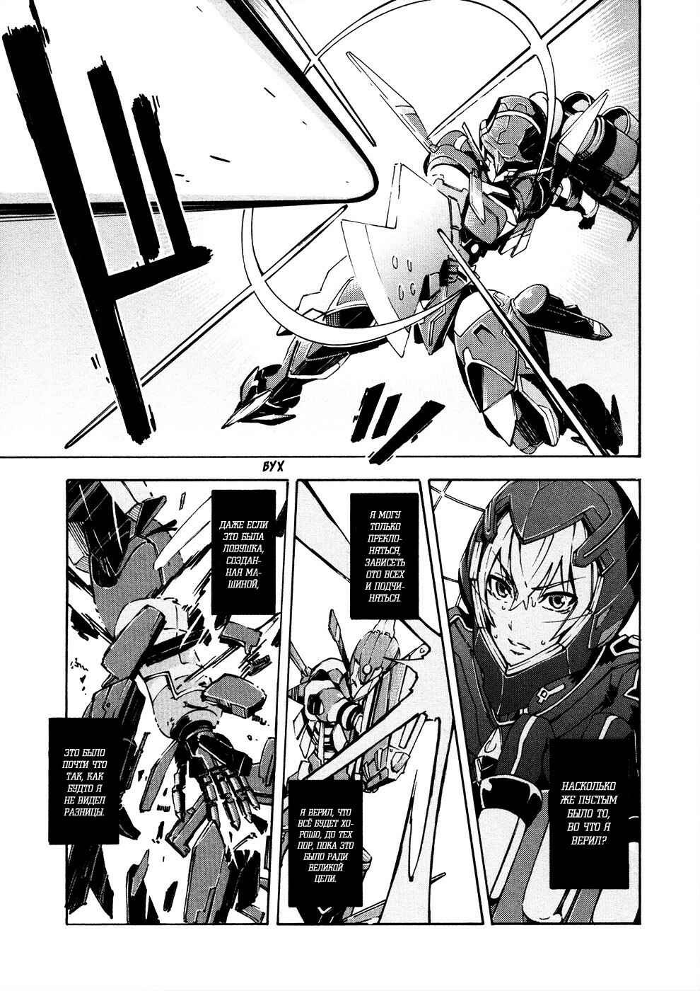 Suisei no Gargantia Chapter 13 - Page 20