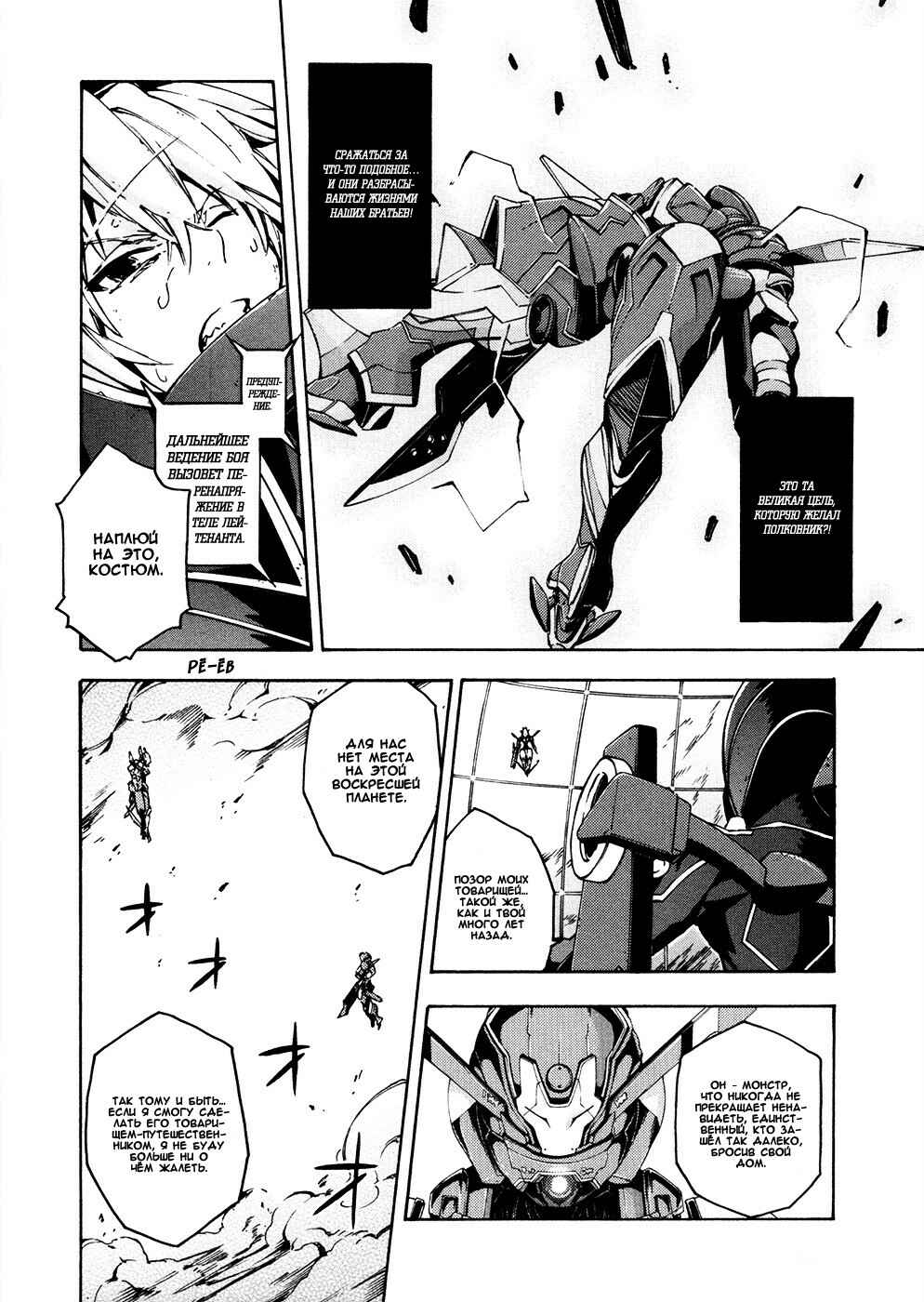 Suisei no Gargantia Chapter 13 - Page 21