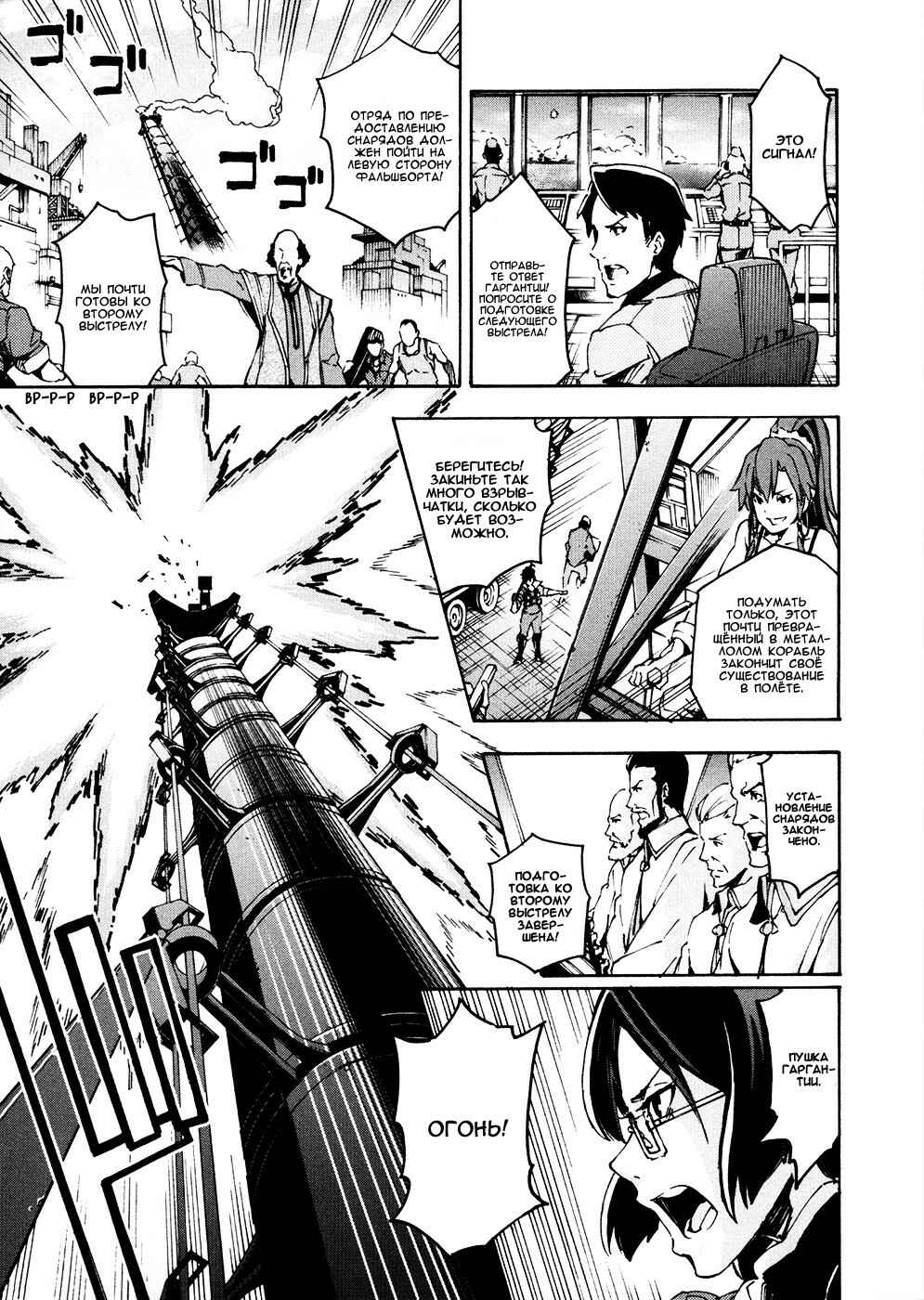 Suisei no Gargantia Chapter 13 - Page 26