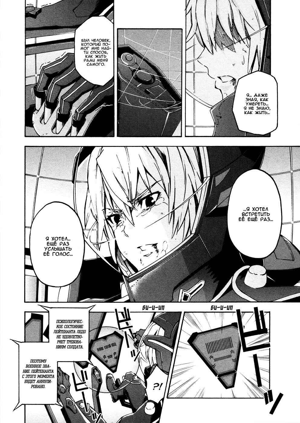 Suisei no Gargantia Chapter 13 - Page 31