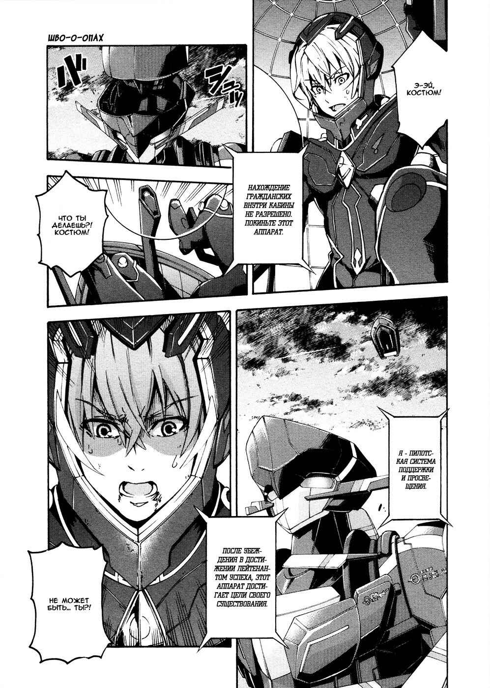 Suisei no Gargantia Chapter 13 - Page 32
