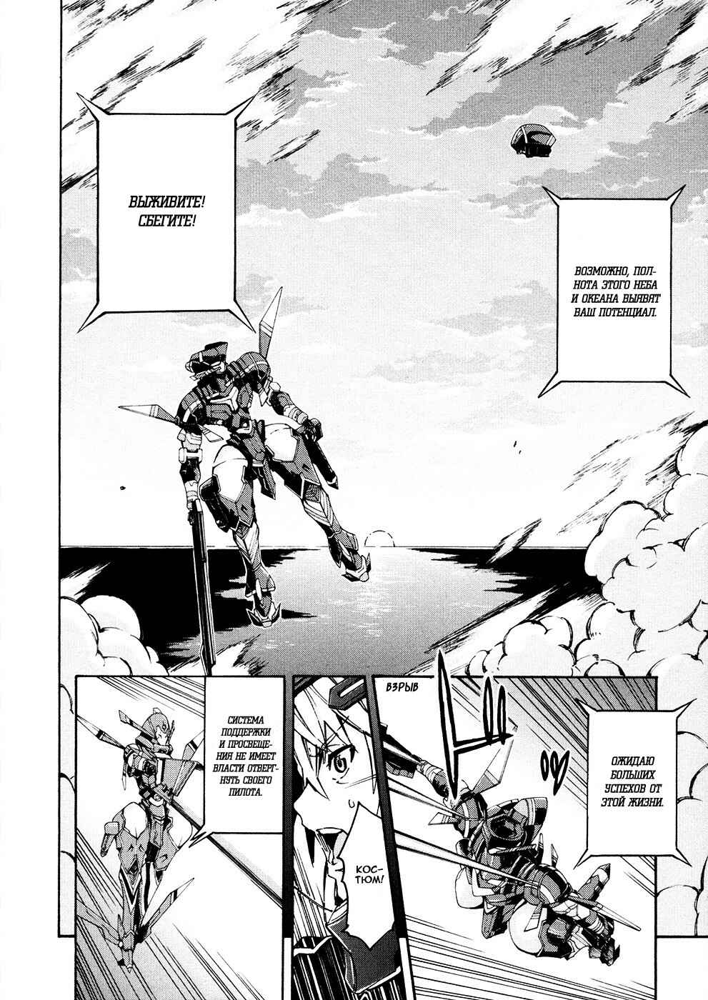 Suisei no Gargantia Chapter 13 - Page 33
