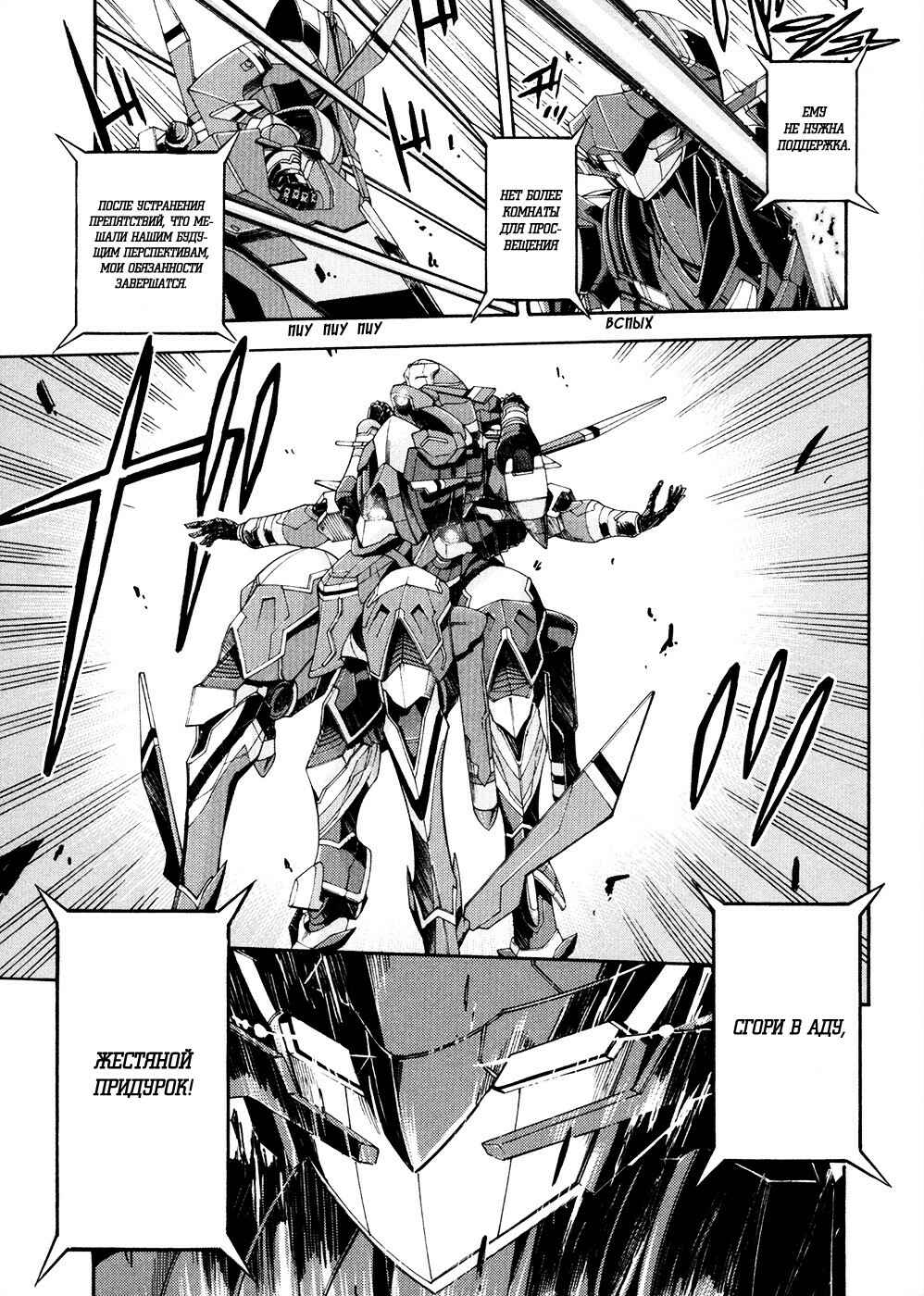 Suisei no Gargantia Chapter 13 - Page 34