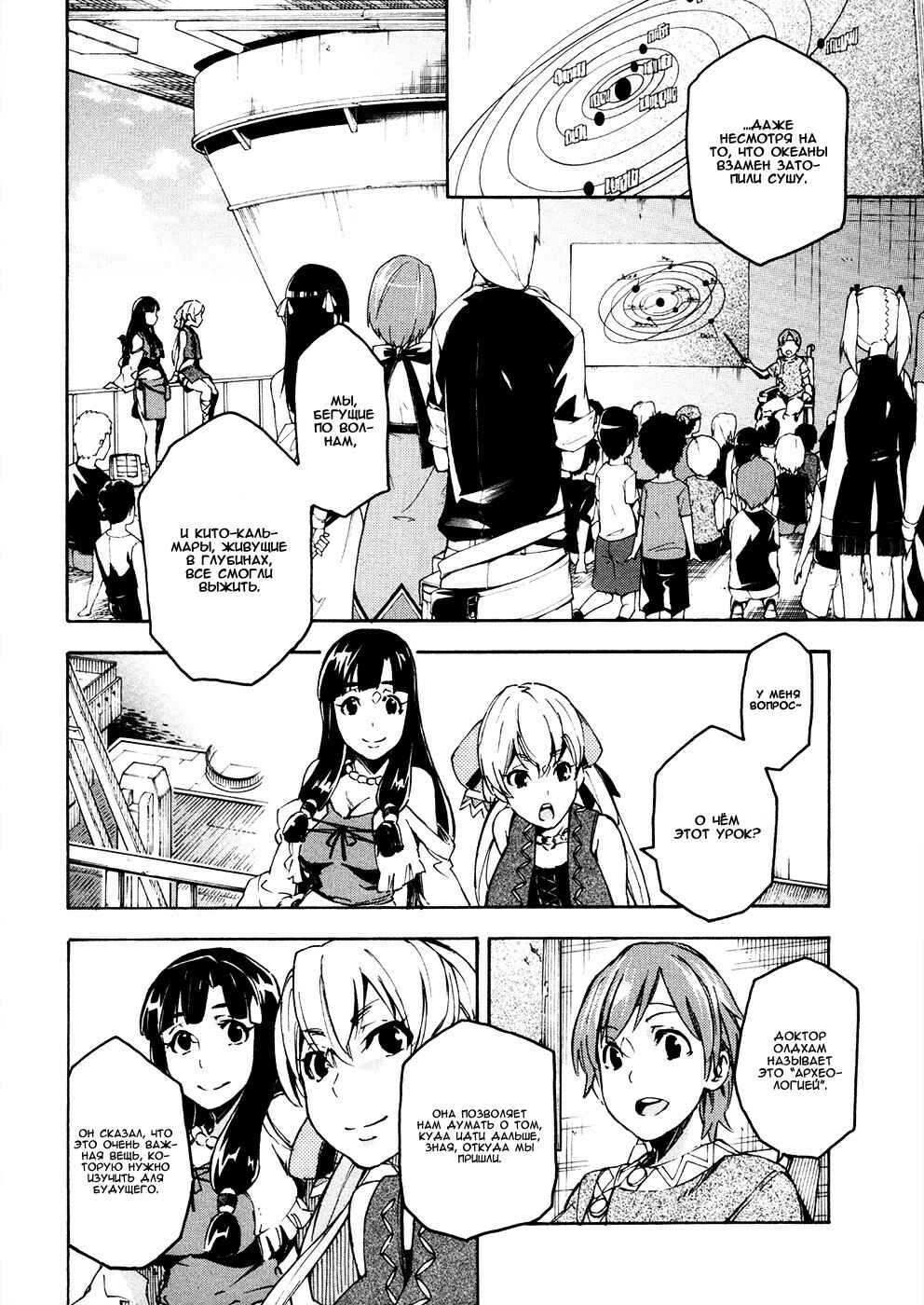 Suisei no Gargantia Chapter 13 - Page 38