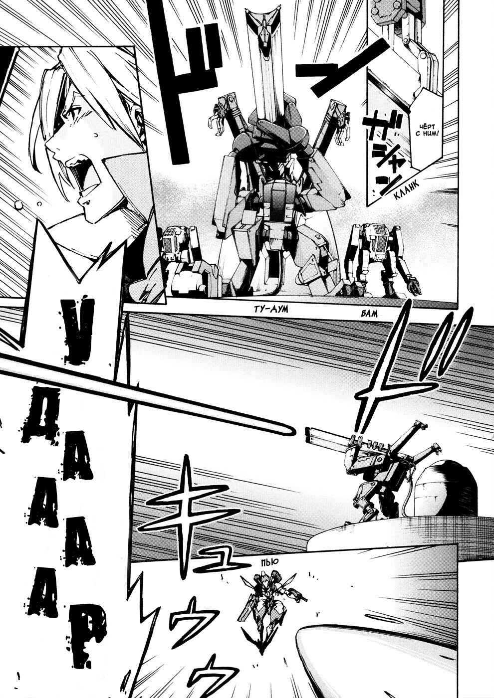 Suisei no Gargantia Chapter 13 - Page 6