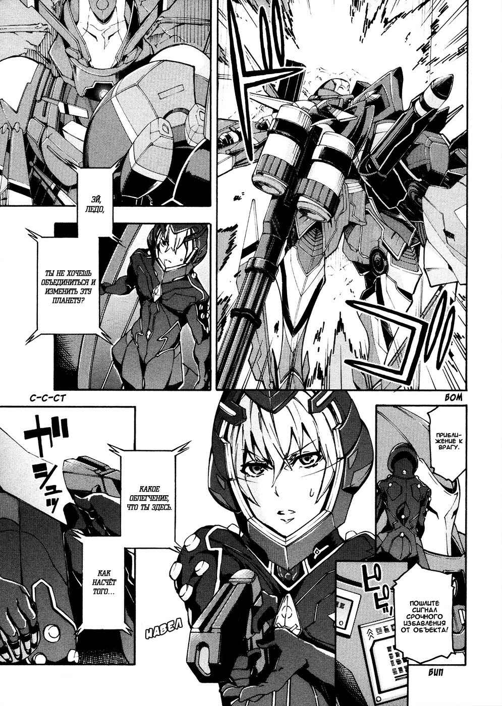 Suisei no Gargantia Chapter 13 - Page 8