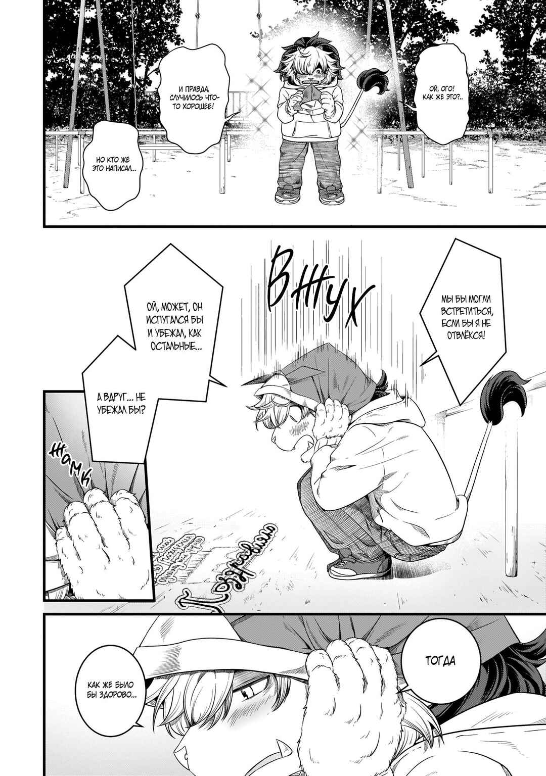 Me and My Beast Boss Chapter 15.2 - Page 6