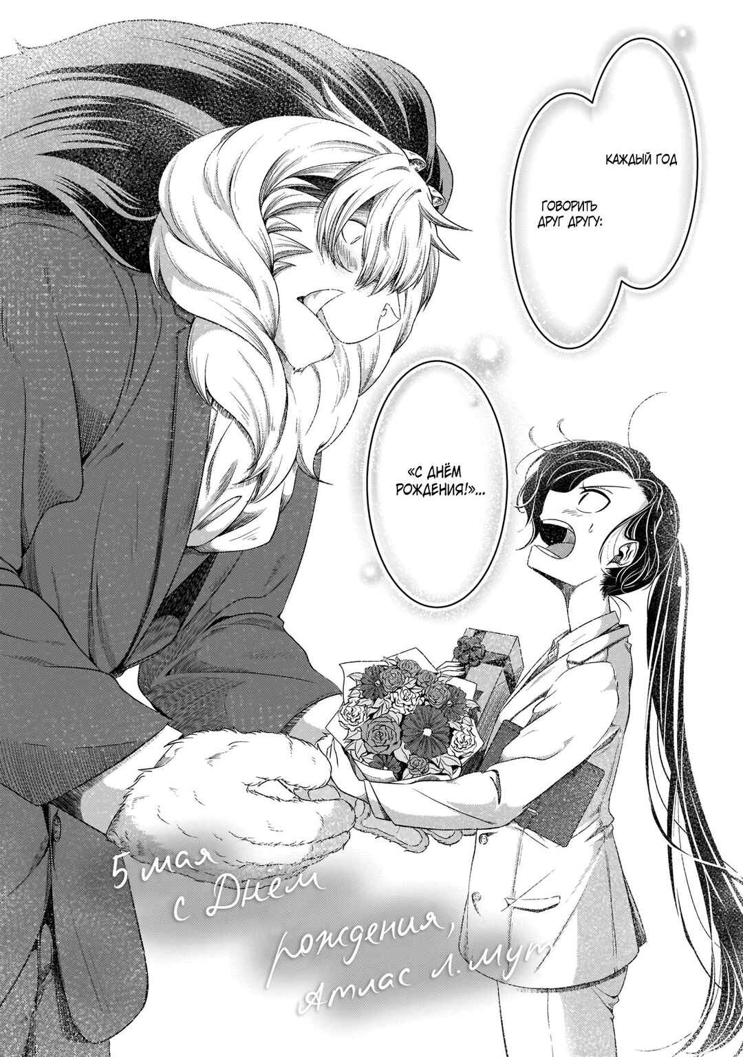 Me and My Beast Boss Chapter 15.2 - Page 7