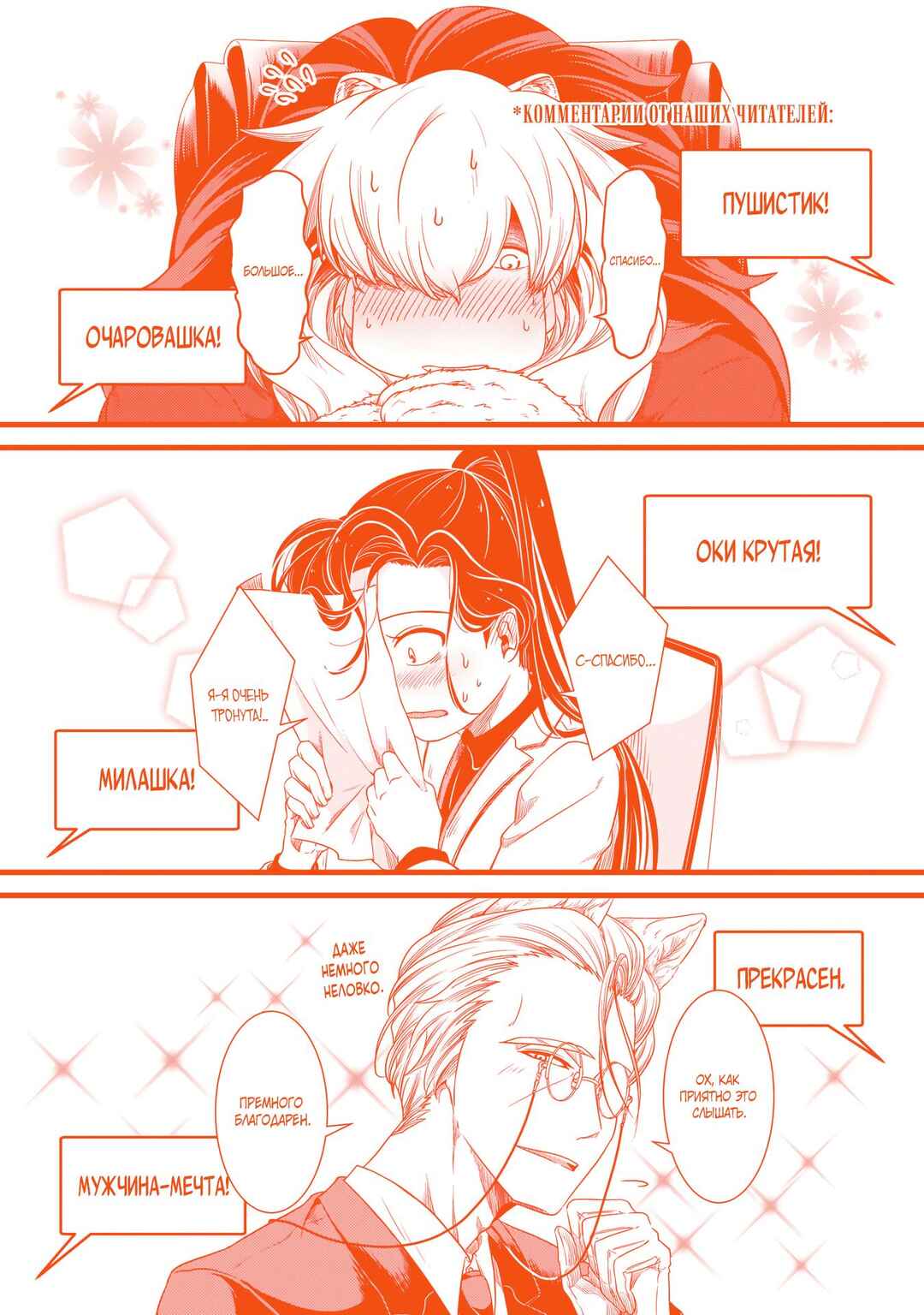 Me and My Beast Boss Chapter 15.2 - Page 9