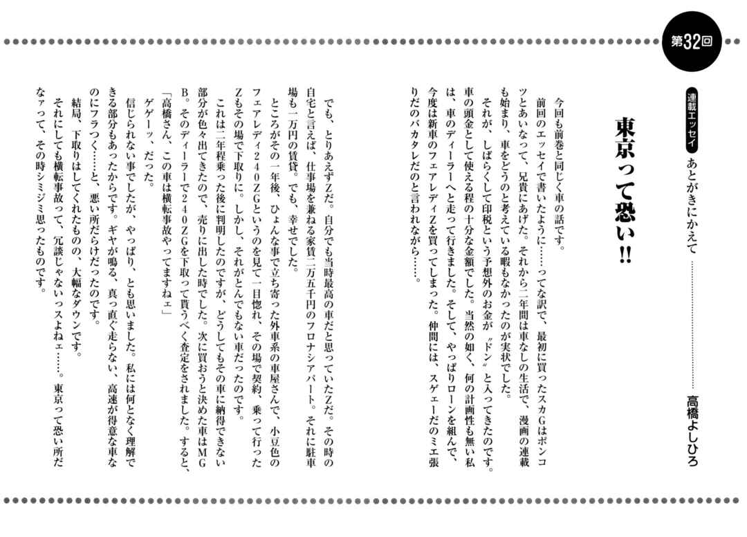 Ginga Densetsu Weed Chapter 371 - Page 25