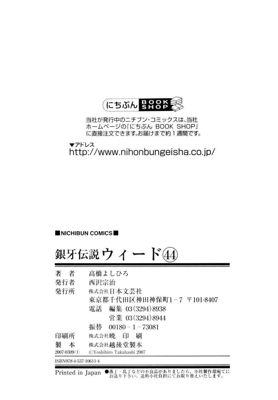 Ginga Densetsu Weed Chapter 371 - Page 27