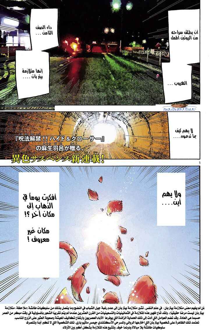 Alice in Borderland Chapter 1 - Page 2
