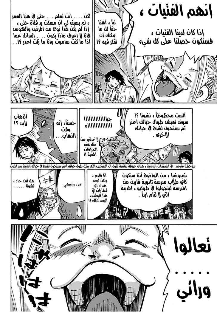 Alice in Borderland Chapter 1 - Page 20