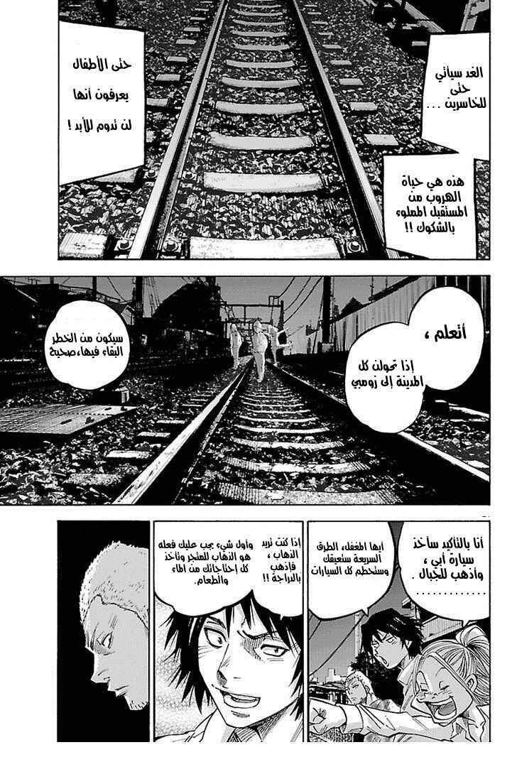 Alice in Borderland Chapter 1 - Page 21
