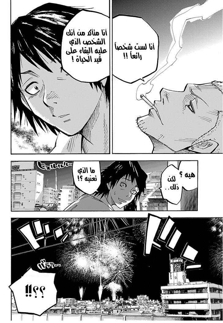 Alice in Borderland Chapter 1 - Page 24