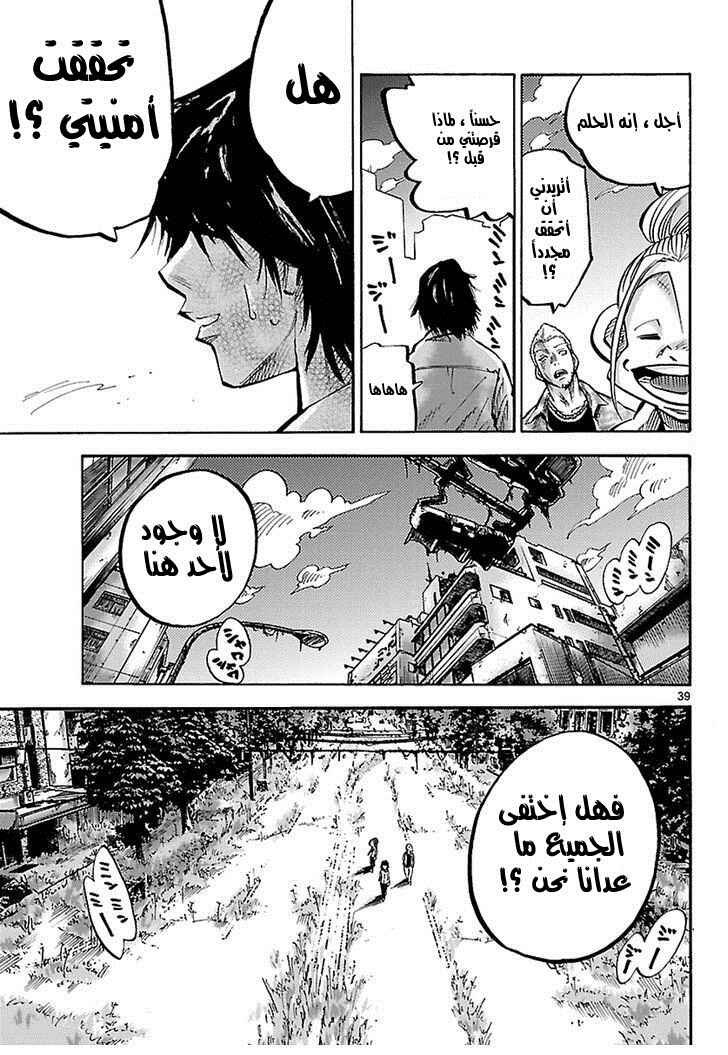 Alice in Borderland Chapter 1 - Page 37