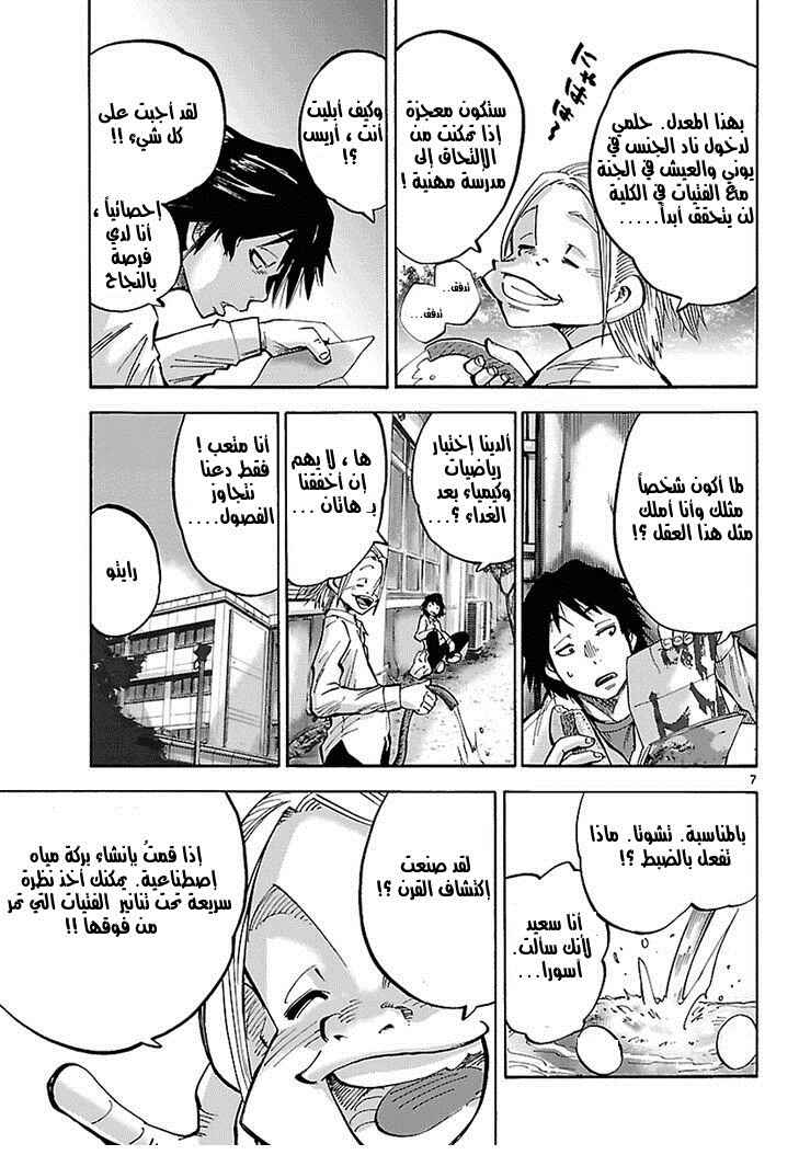 Alice in Borderland Chapter 1 - Page 7