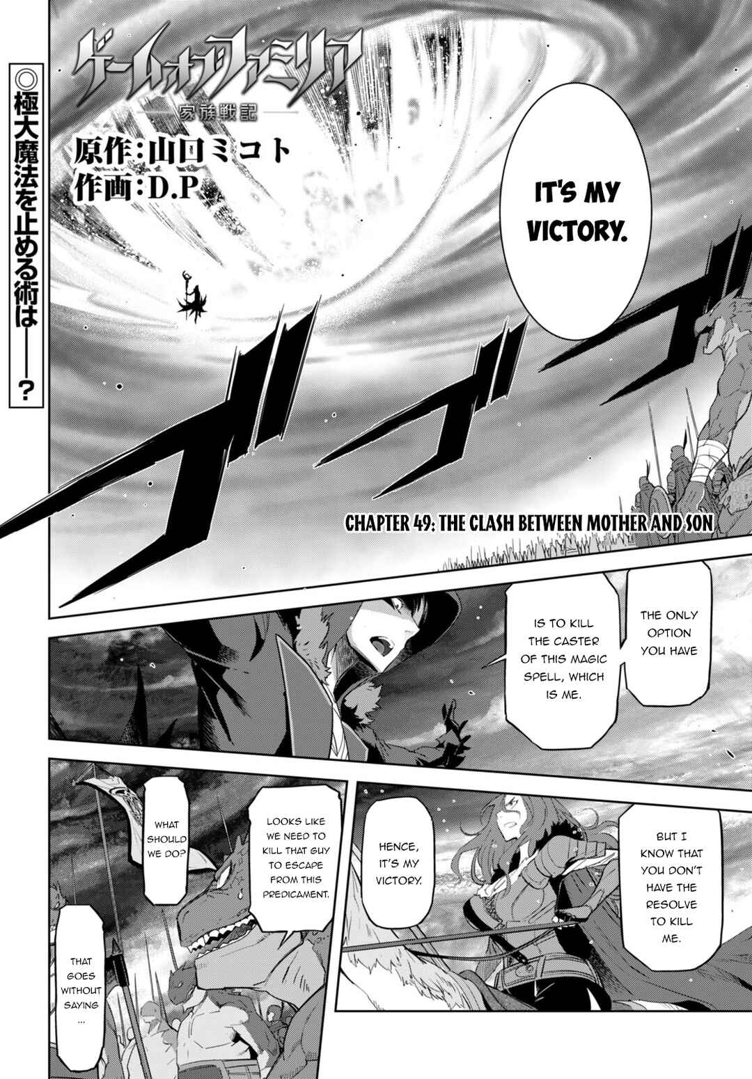 Game of Familia - Kazoku Senki Chapter 49 - Page 2