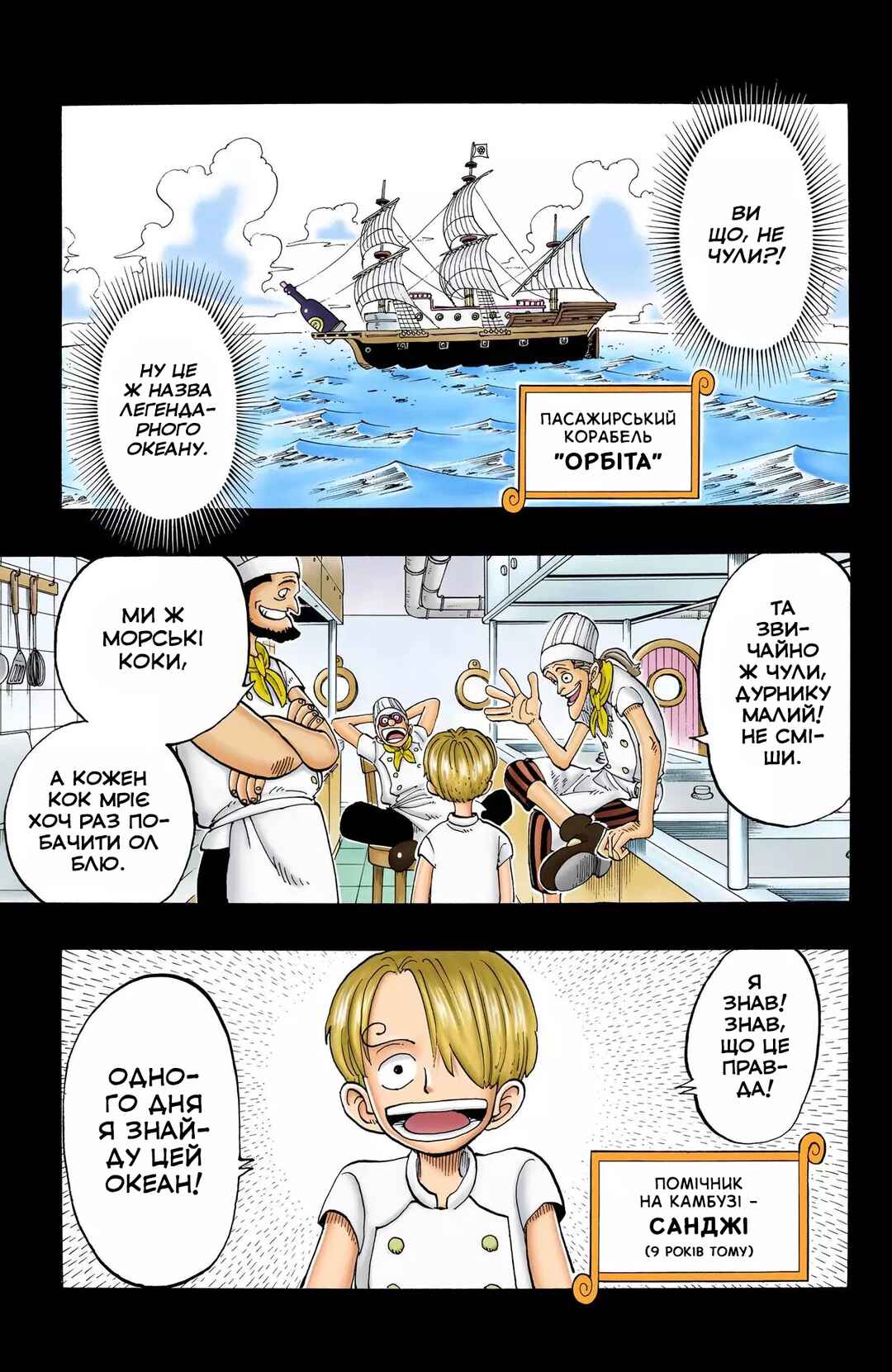 One Piece (Official Colored) Chapter 56 - Page 17