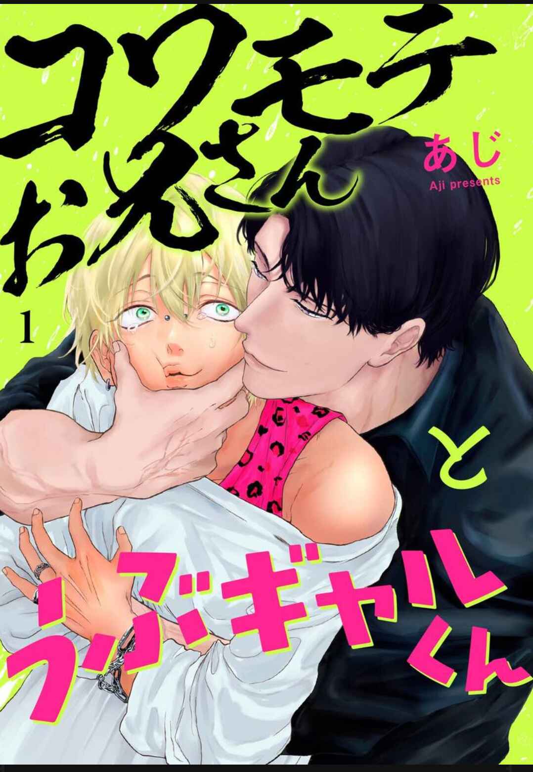 Kowamote Onii-san to Ubu Gyaru-kun Chapter 1 - Page 2