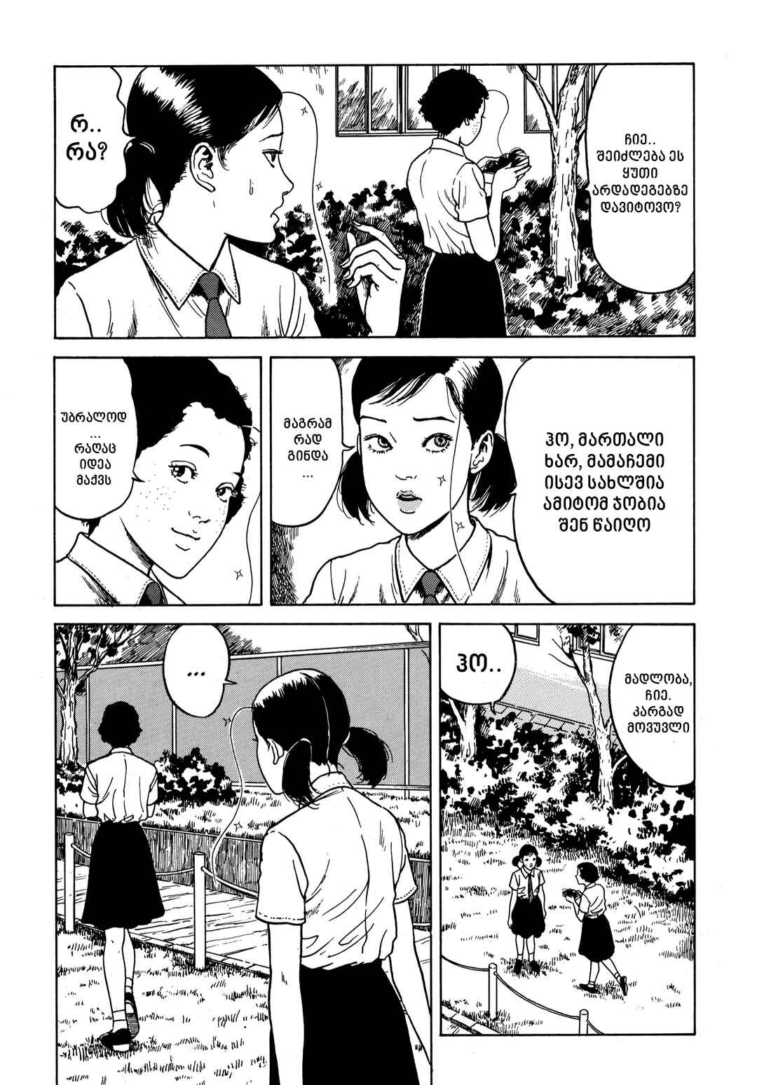 Tomie Chapter 11 - Page 11