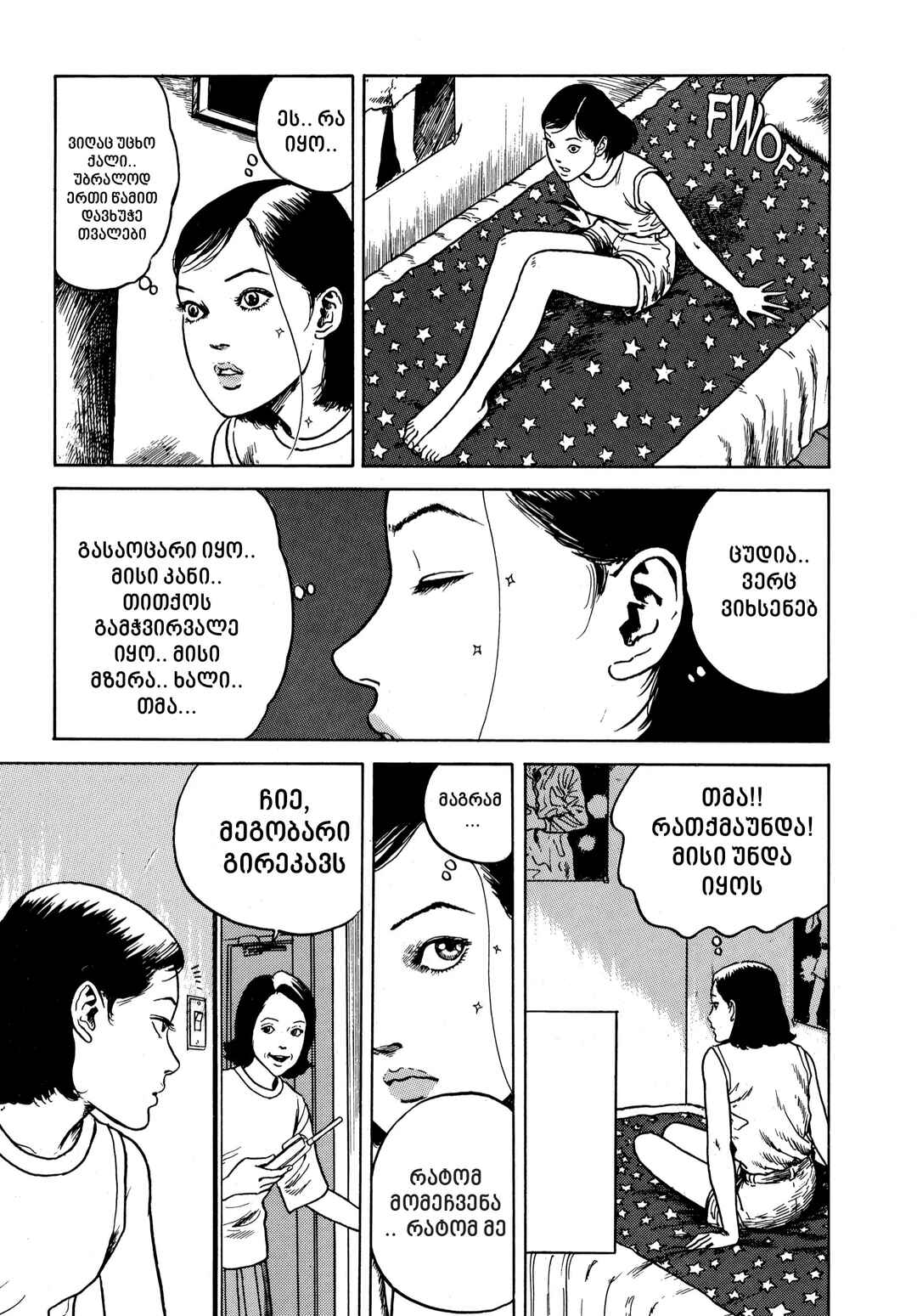 Tomie Chapter 11 - Page 13