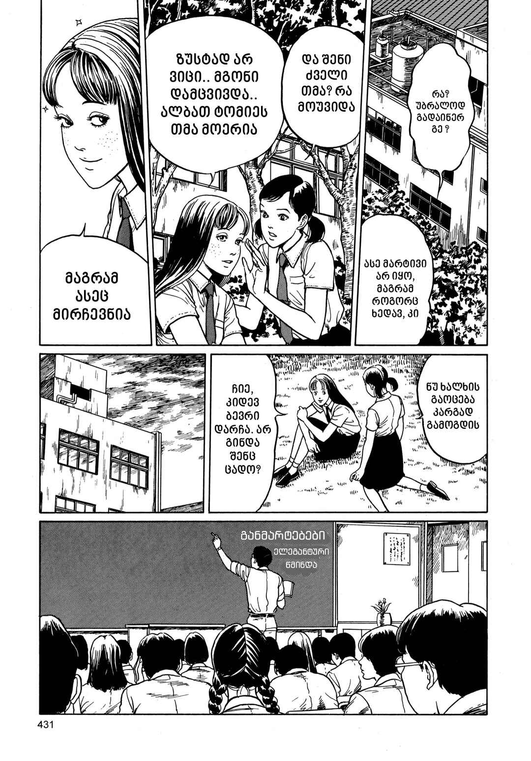 Tomie Chapter 11 - Page 19