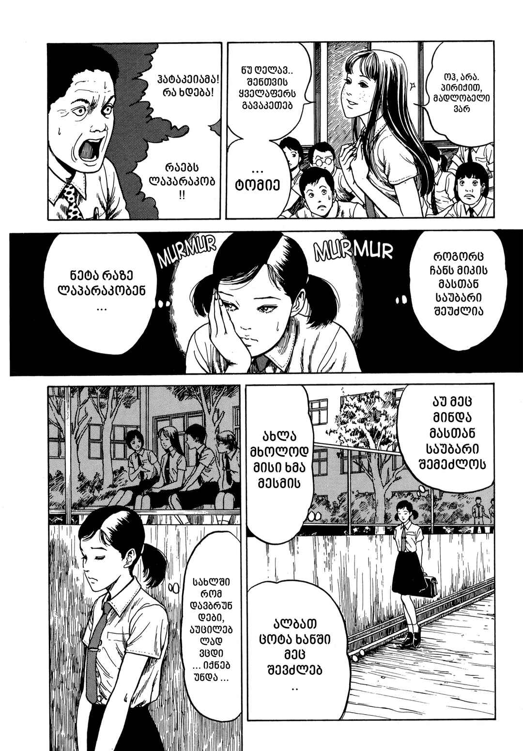 Tomie Chapter 11 - Page 22