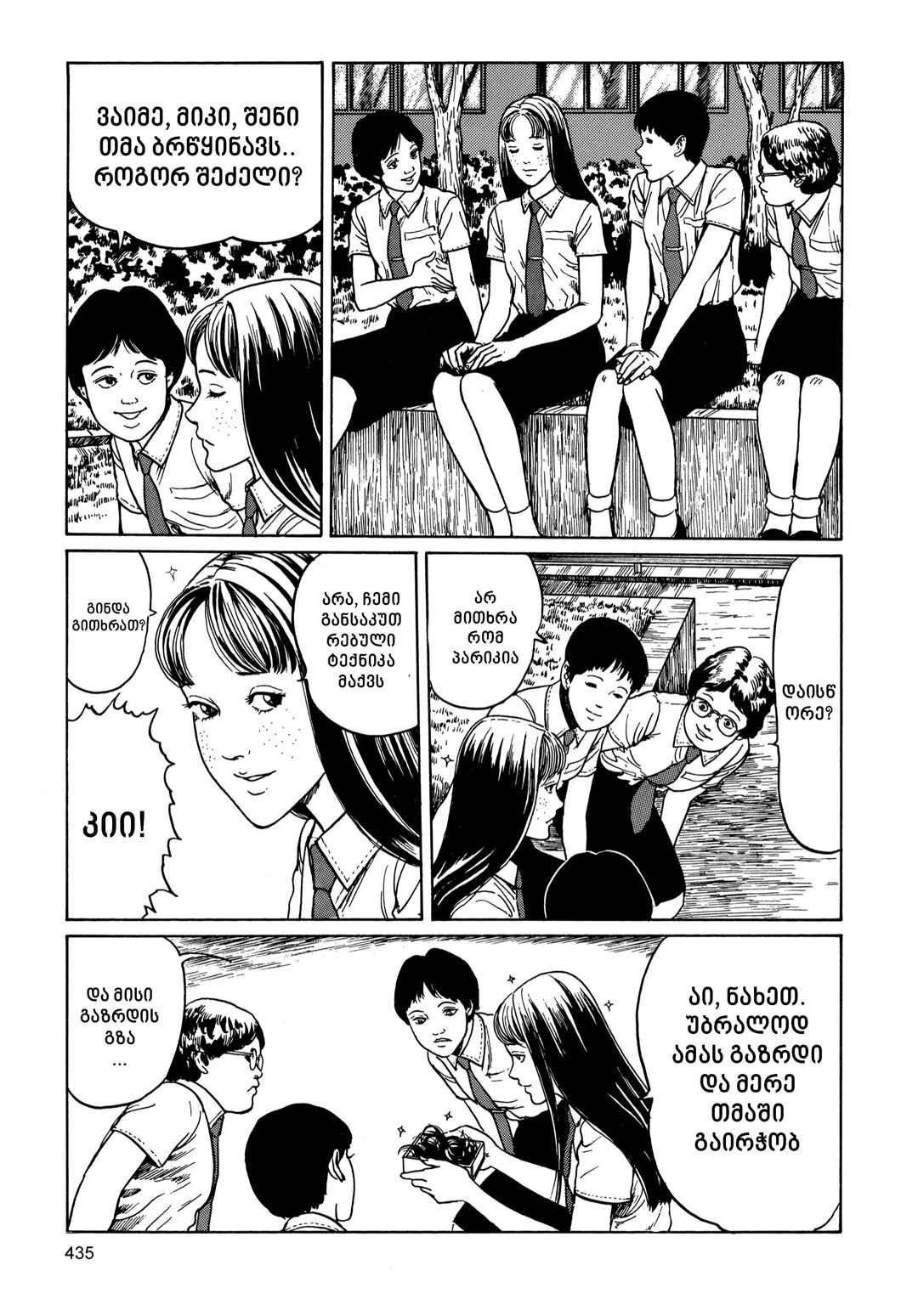 Tomie Chapter 11 - Page 23
