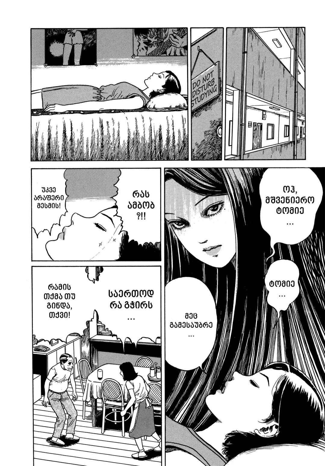 Tomie Chapter 11 - Page 24