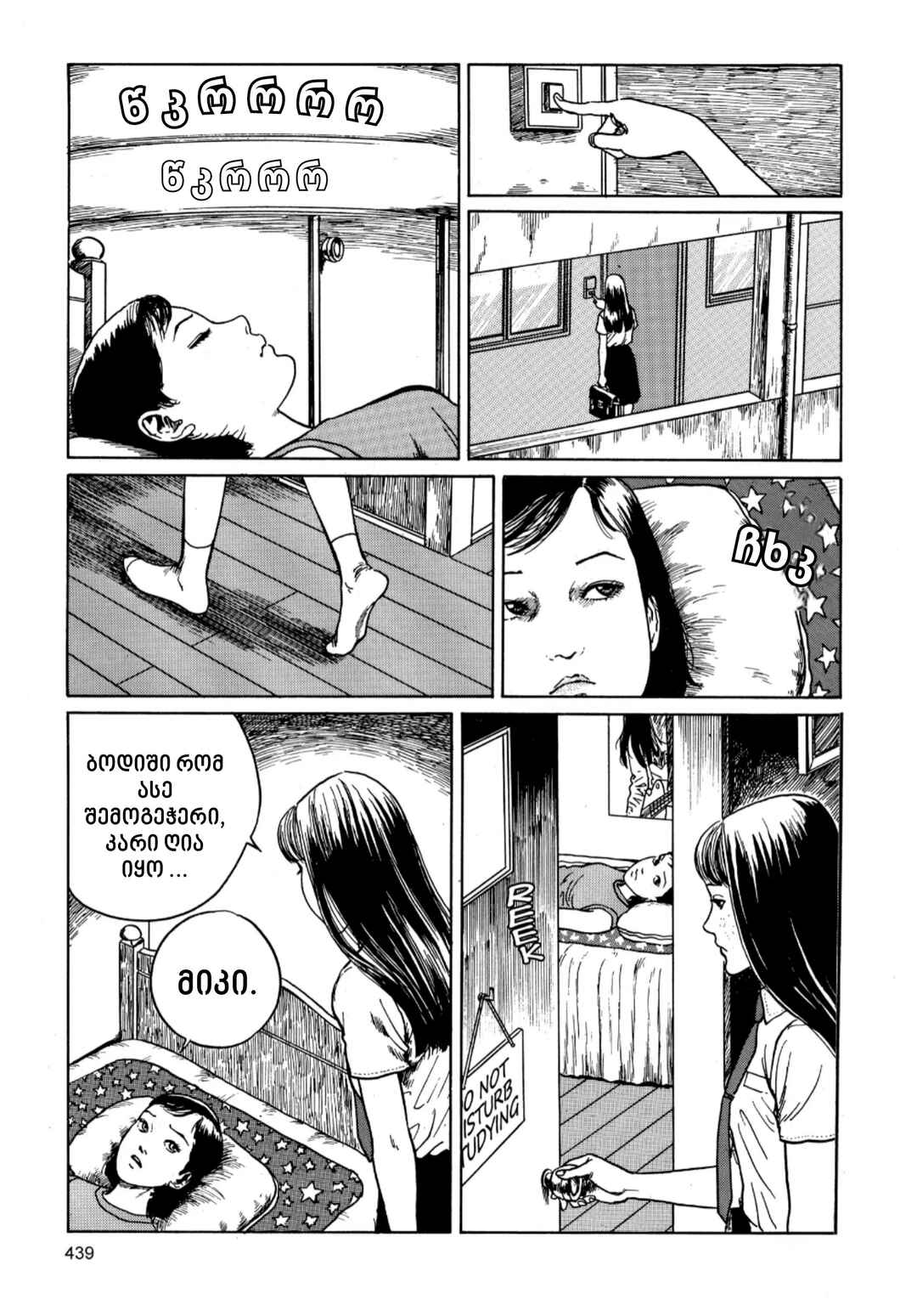 Tomie Chapter 11 - Page 27