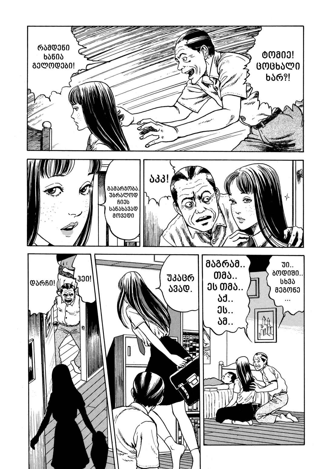 Tomie Chapter 11 - Page 30