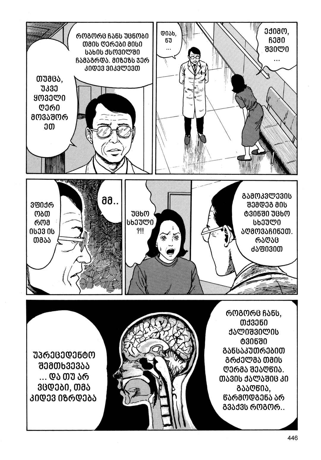 Tomie Chapter 11 - Page 34