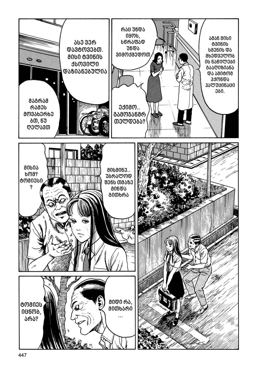 Tomie Chapter 11 - Page 35