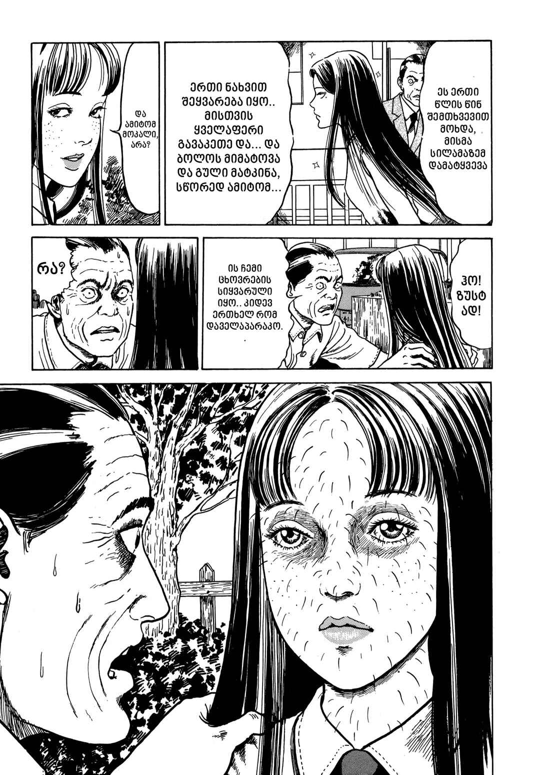 Tomie Chapter 11 - Page 37