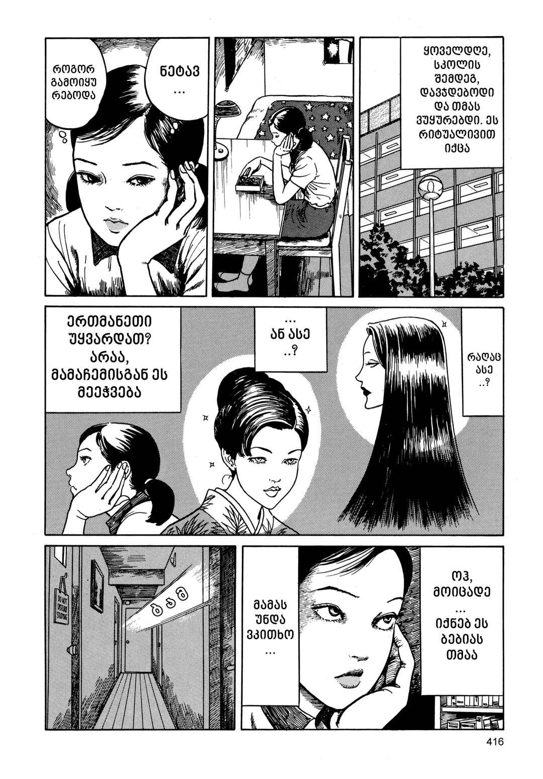 Tomie Chapter 11 - Page 4